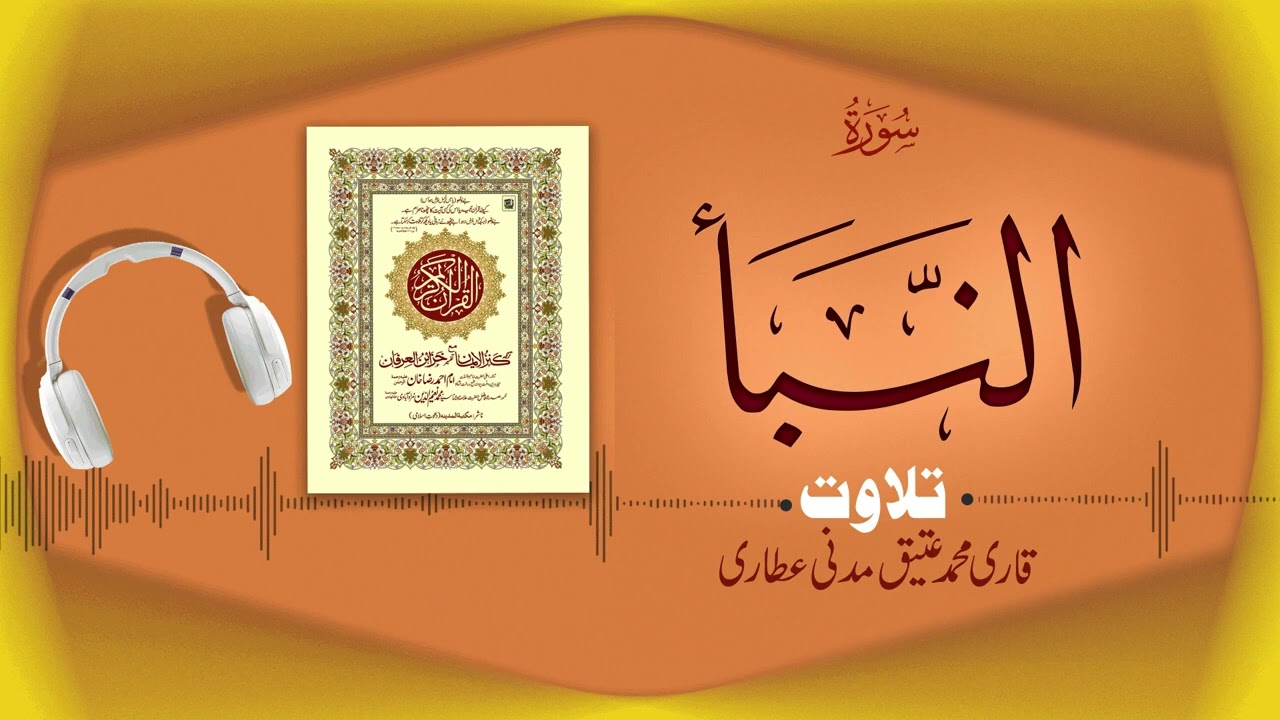 Surah An-Naba Recitation | سورۃ النباء | Al Quran Al Furqan